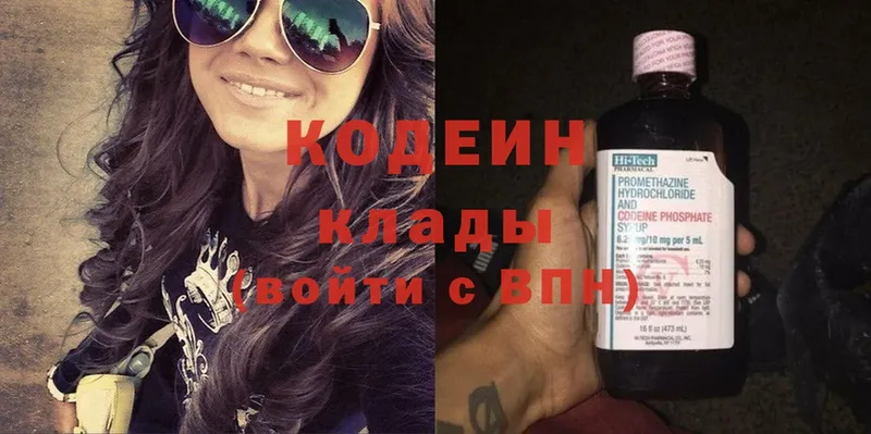 закладки  Люберцы  Codein Purple Drank 